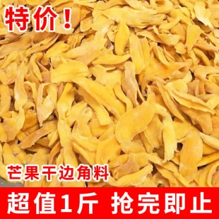 水果干蜜饯果脯残次品零食 芒果干边角料零食食品捡漏果干特价