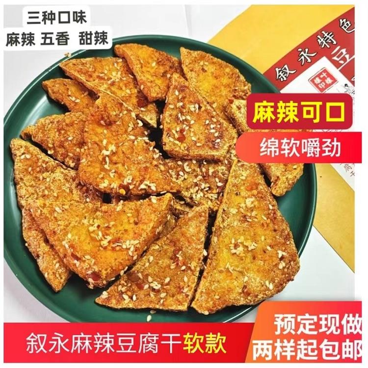 四川泸州叙永麻辣豆腐干叶孃孃红油三角油炸软豆干香干小吃包邮