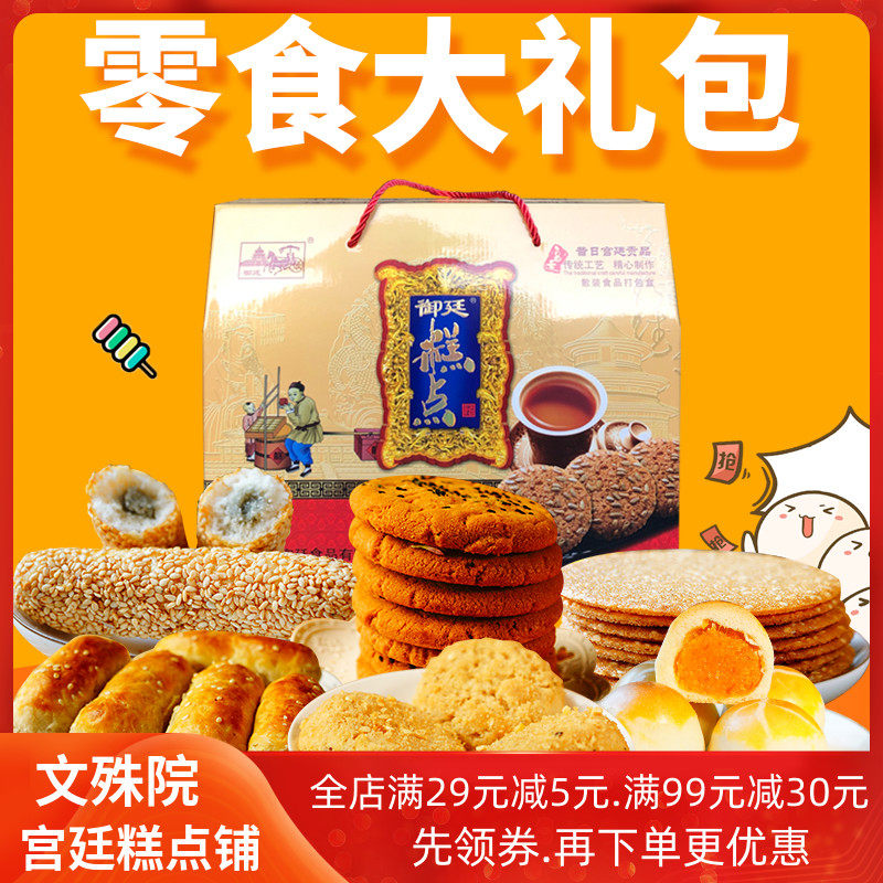 成都文殊院宫廷糕点铺零食大礼包四川特产传统糕点礼盒送礼佳品