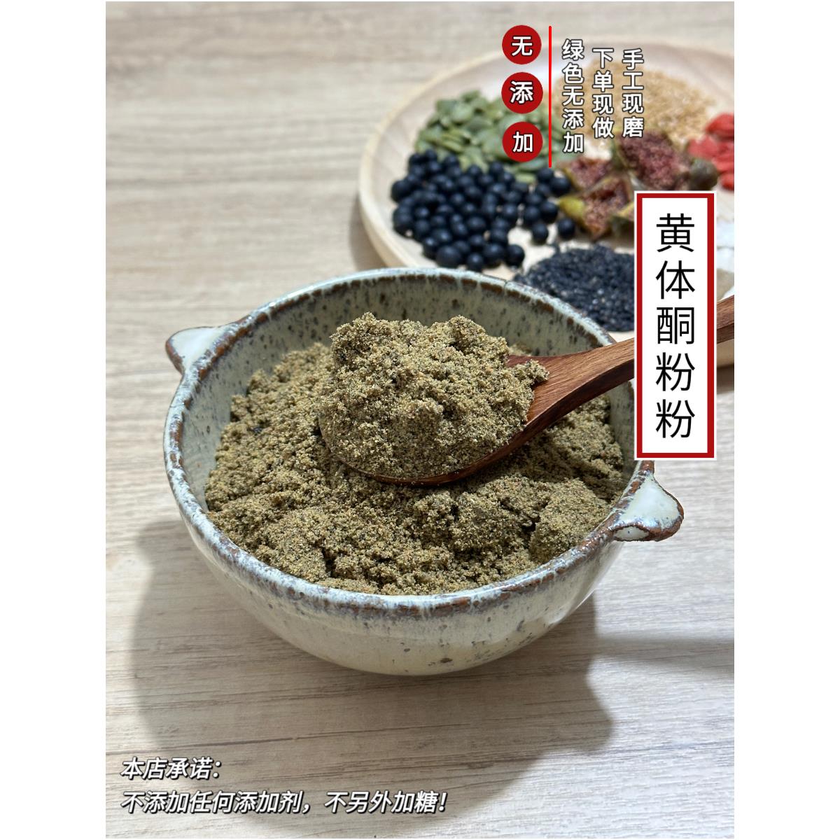 黄体酮粉粉｜姨妈量少不来多囊下巴反复长痘食疗卵巢保养调理500g