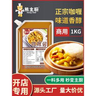 熊主厨咖喱酱商用泰式 黄咖喱酱王儿童家用鸡块炒饭酱宝宝调料拌酱