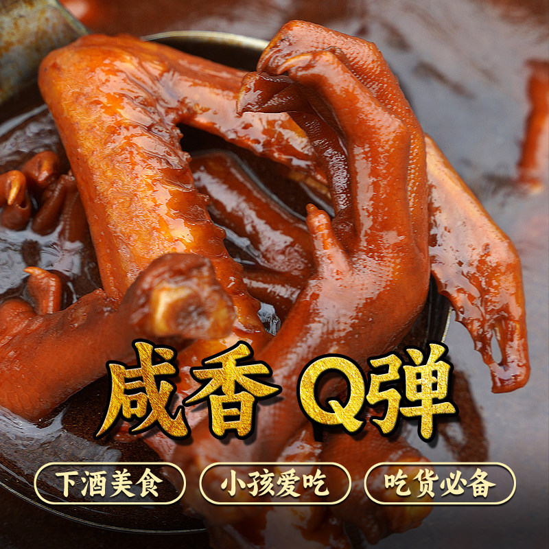 新鲜卤鹅掌卤鹅翅鹅亦大鹅爪下酒肉食熟食小孩爱吃的零食加热即食