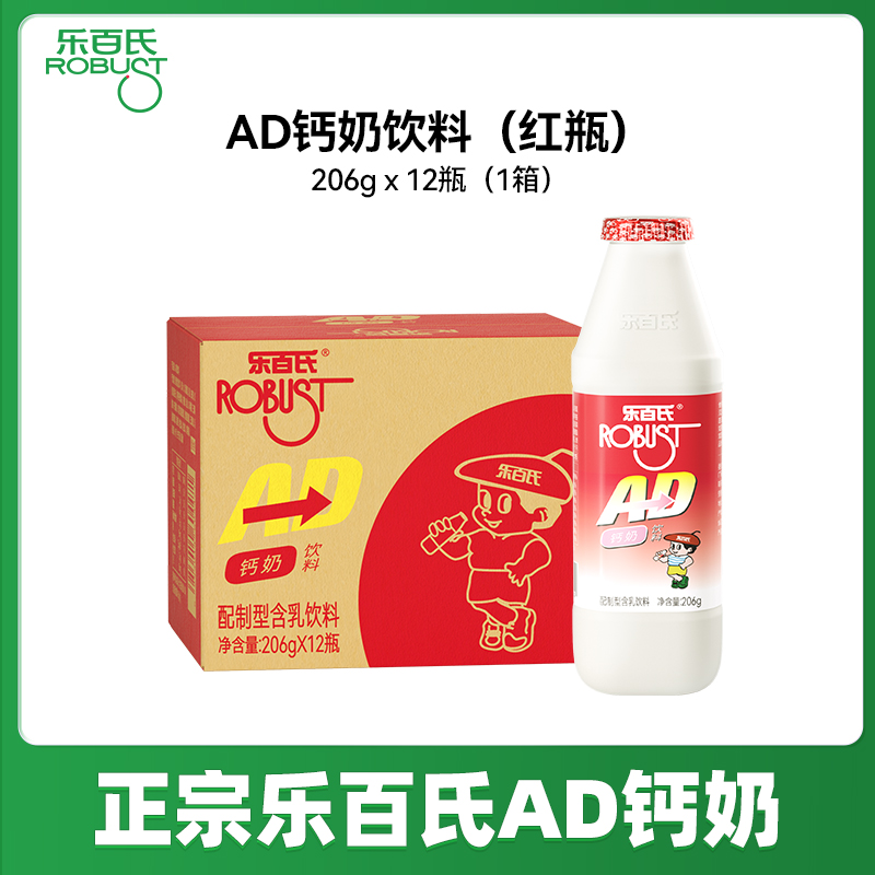 乐百氏AD钙奶 红色经典回归怀旧酸甜含乳饮料儿童牛奶206g*12瓶箱