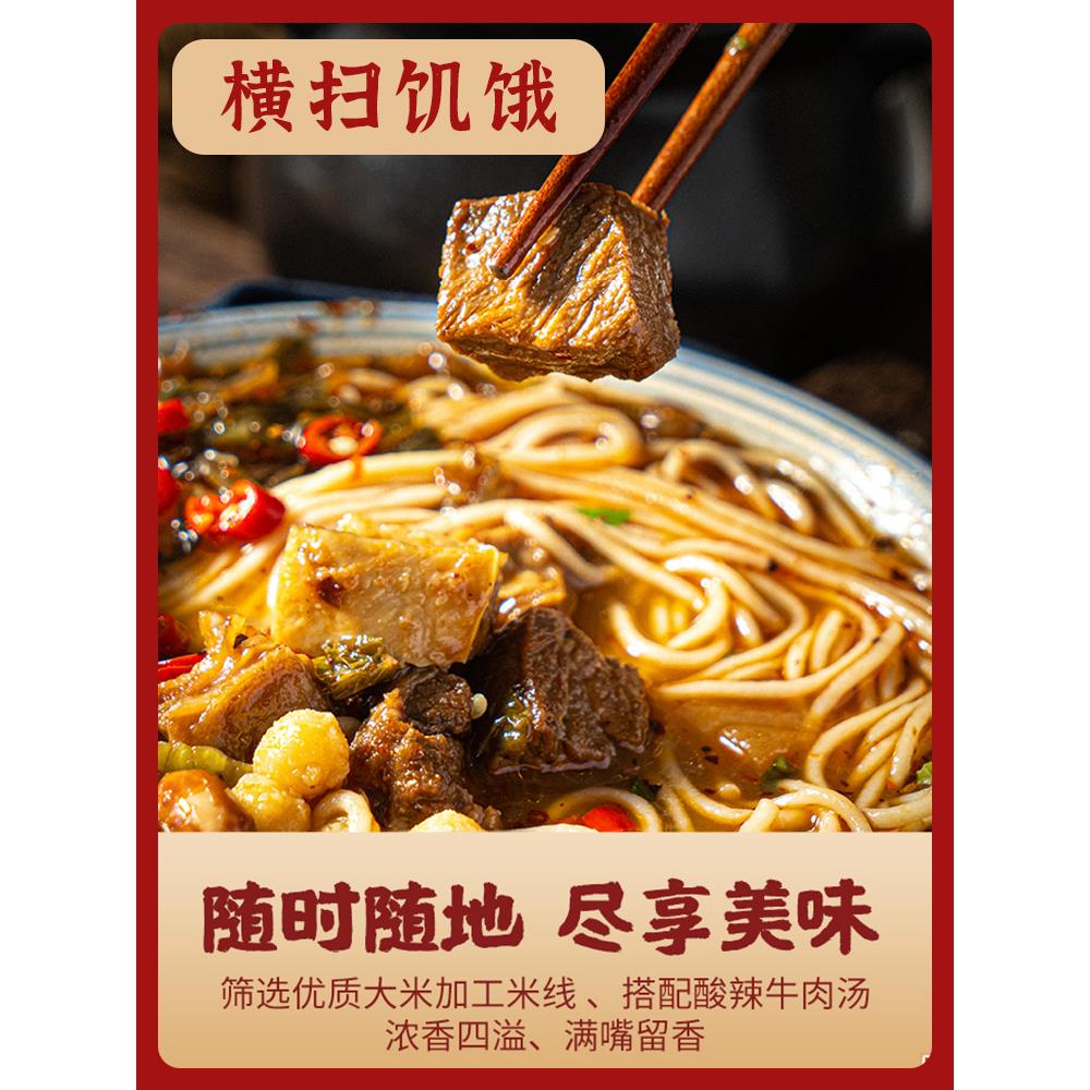 稻花香云南过桥米线袋装香菇鸡汤米线速食冲泡细米线粉丝泡面