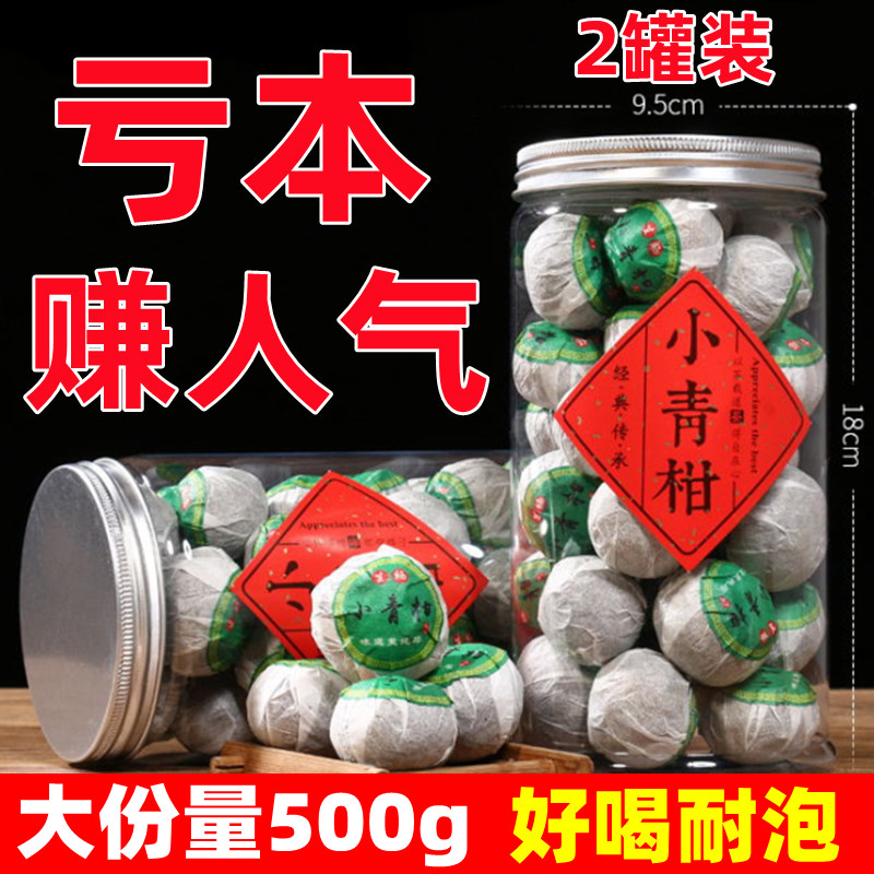 集芳园新会小青柑陈皮宫廷普洱茶500g散装熟茶罐装茶叶礼盒装