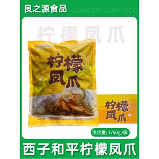 西子和平柠檬 酸辣鸡爪 网红酱卤肉凤爪小菜零食下酒菜鸡肉零食