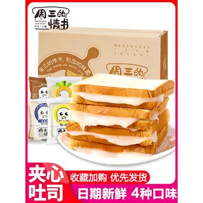 乳酸菌夹心吐司面包多种口味切片土司早餐整箱营养学生代餐食品