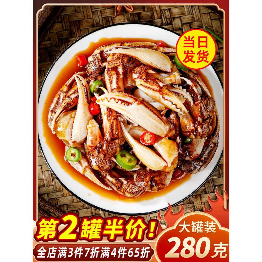 青岛醉蟹钳香辣蟹钳生腌即食罐装280g捞汁小海鲜麻辣蟹脚罐头商用