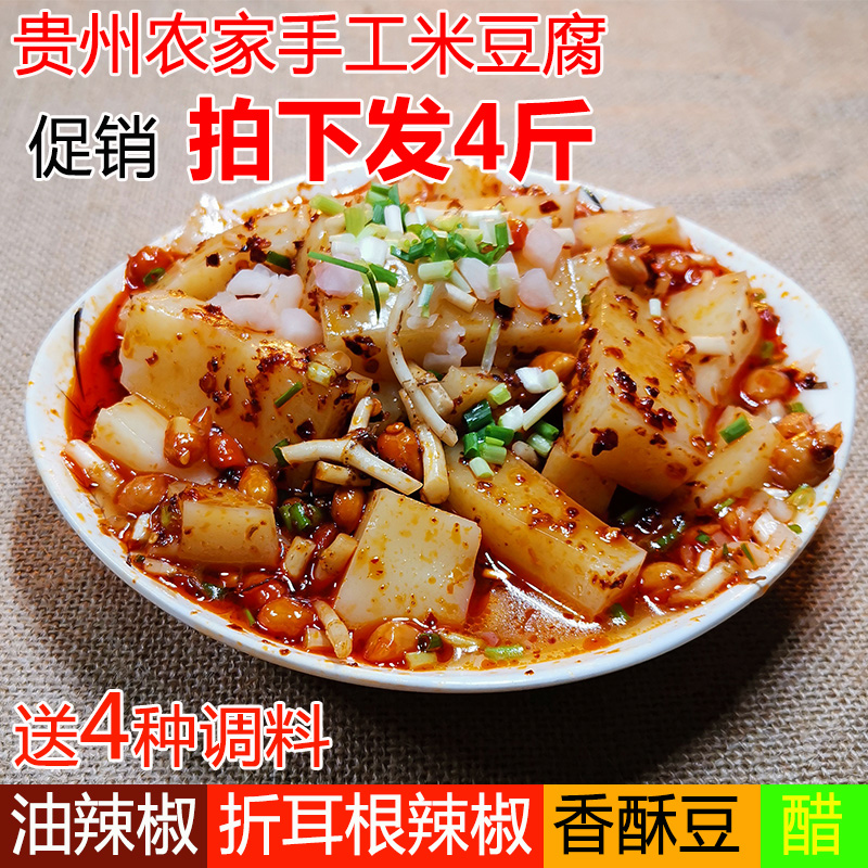 贵州米豆腐贵州特产思南米豆腐凉粉小吃1500克送足量折耳根辣椒