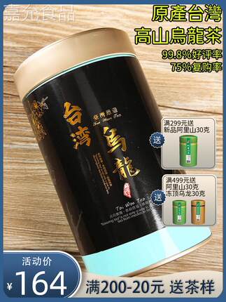 台湾高山茶 阿里山乌龙茶 原产原装特级正宗春茶冻顶清香型300g