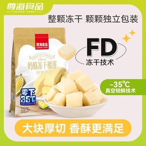 尊海冻干榴莲40g泰国榴莲肉解馋办公室休闲零食小吃