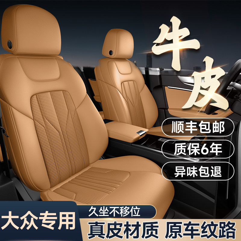 大众朗逸polo宝来桑塔纳探歌迈腾帕萨特捷达速腾汽车座套全包坐垫
