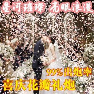 花瓣雨结婚礼炮礼花筒礼筒炮彩带喷手拧花筒喷花婚礼婚庆用品大全