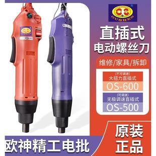 600电动螺丝刀220V直插式 802电批801电改锥工业流水线起子