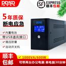 UPS不间断电源电脑收银路由器监控办公1000VA600W带USB自动开关机