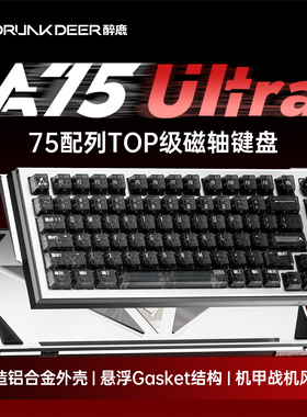 Drunk deer醉鹿A75Ultra二代智能芯片可调悬浮Gasket结构磁轴键盘