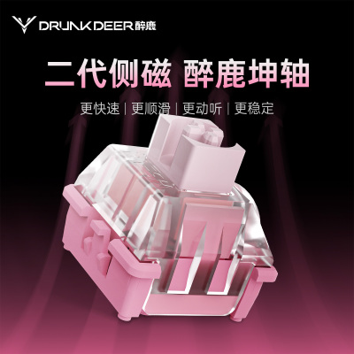 醉鹿高精度磁轴线性轴轴心稳定适配醉鹿一代产品无损替换升级轴体