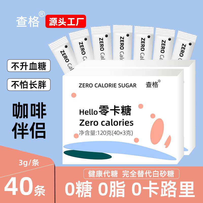 零卡糖咖啡伴侣黑咖奶茶伴侣代奶0卡0脂0负担方糖块白砂糖小糖包