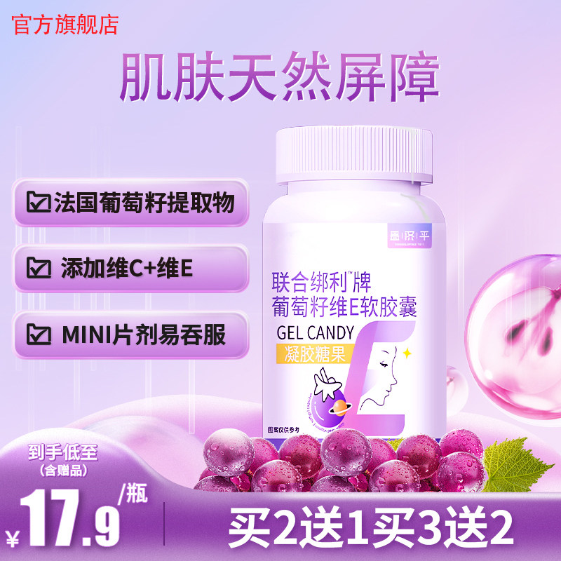 葡萄籽提取物天然花青素维生素c软胶囊抗氧雀斑e片官方旗舰店正品