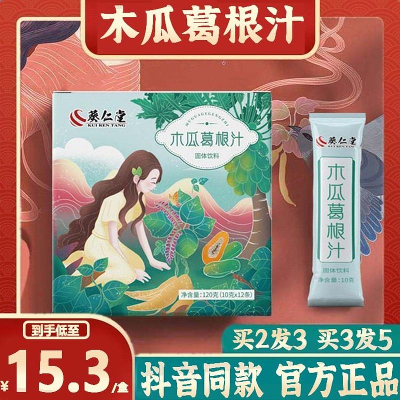 【正品旗舰店】木瓜葛根汁葵仁堂官方葛根粉野生纯正葛粉丰