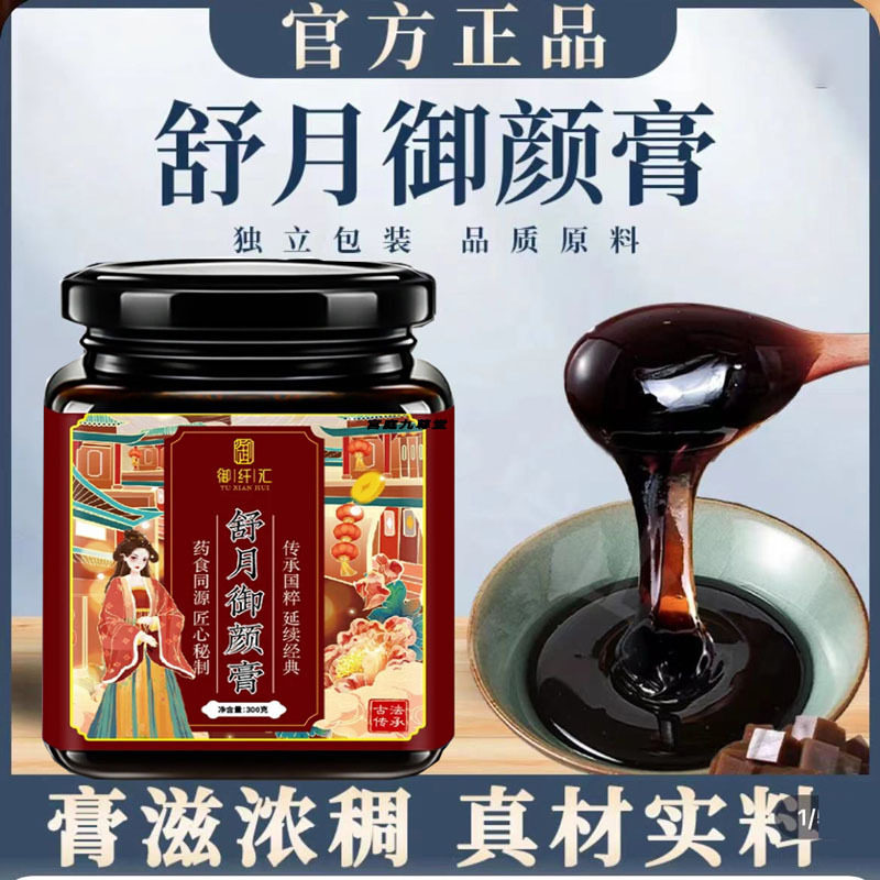 御纤汇舒月御颜膏三伏天人工熬制官方旗舰御颜膏薏湿膏5EH