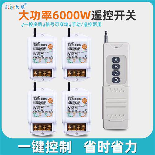 无线遥控开关220v展厅灯电源控制器多路电灯摇控器远程水泵遥控器