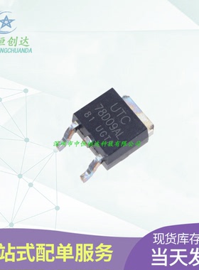 原装正品UTC78D05AL 78D08AL 78D06AL 78D09AL 78D12AL 贴片TO252