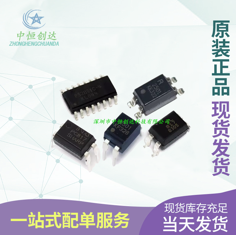 贴片光耦光电耦合芯片 直插PC817B EL817C PC817A/PS2501 PS2801