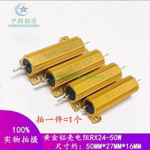 360 480欧 250R 470 450 390 330 300R 270 50W黄金铝壳电阻 RX24
