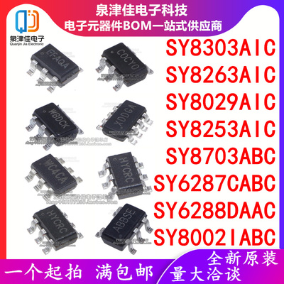 SY8303 8263 8029 8253AIC 8703ABC 6287CABC 6288DAAC 8002IABC