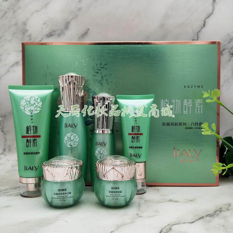 正品靓依丽植物酵素肌蜜亮彩六件套六合一套装去黄保湿护肤化妆品