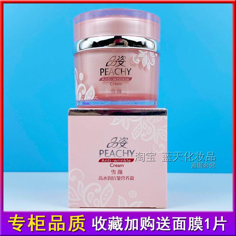 品姿雪颜高水润抗皱营养霜50g滋润补水紧致修护擦脸打底面霜正品