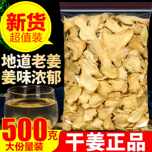 干姜片云南罗平小黄姜老干姜中药材正品干姜粉食用泡水喝泡脚调料