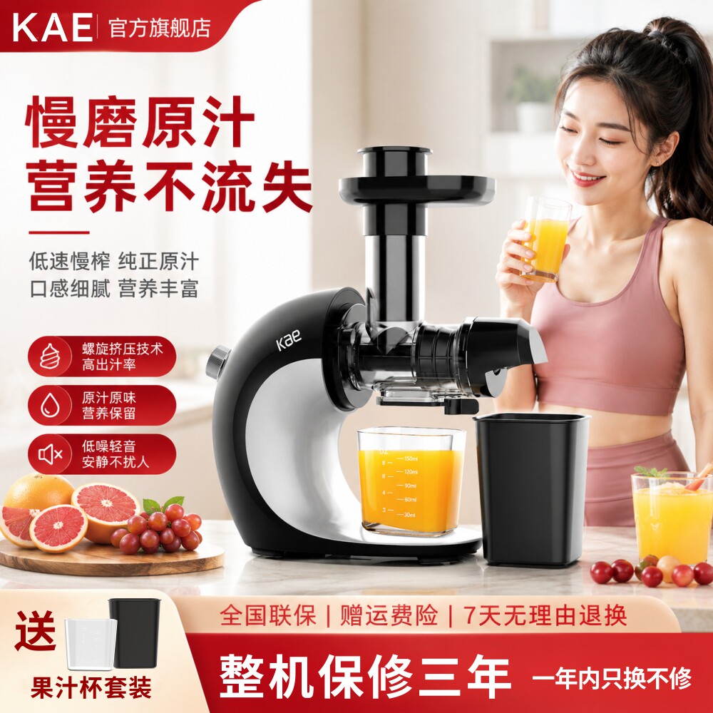 KAE原汁机高功率全能果蔬榨汁