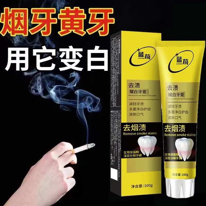 【一刷就白】去烟渍牙膏防蛀去牙渍清新口气烟民牙齿黄牙亮白洁白