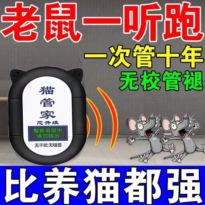 驱鼠器超声波干扰器家用卧室电子猫全自动防灭老鼠抓捕鼠神器克星