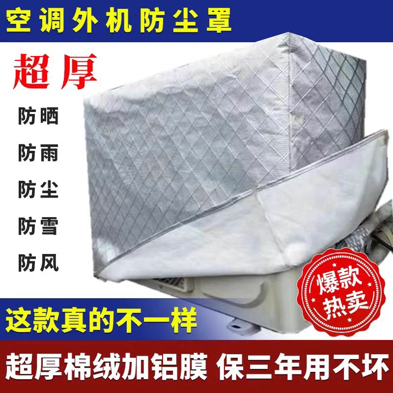 空调外机罩防雨防晒防尘套空调罩万能盖巾