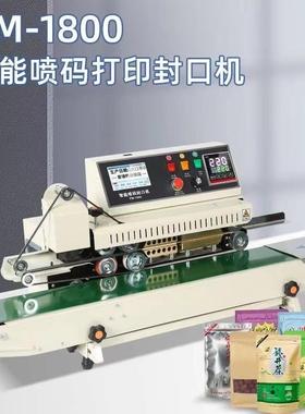 PM-1800连续智能喷码封口机商用食品薄膜袋茶叶铝箔袋自动封口机