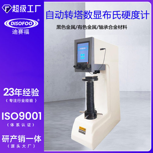 触摸屏数显布氏硬度计HBS-3000ET铸造铁硬度仪热处理布氏硬度计