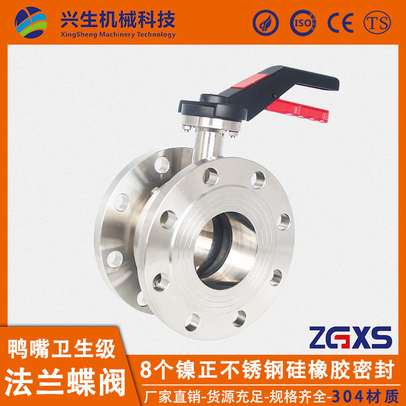 法兰卫生级蝶阀鸭嘴式不锈钢304鸭嘴手柄把蝶阀D41PX对夹法兰碟阀,五金/工具,蝶阀,淘宝优惠券,粉丝福利购,淘宝优惠卷