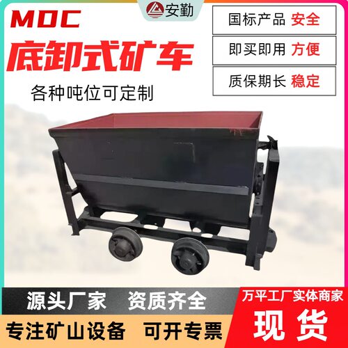 巷道专用MDC3.3-6底卸式矿车 矿山施工设备 加厚钢材装卸灵活运输