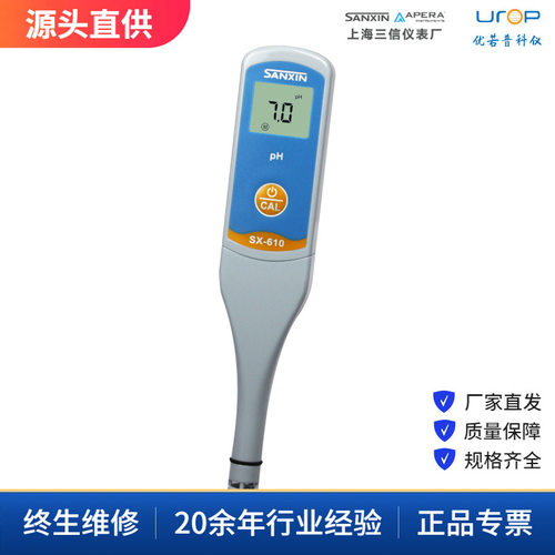 上海三信sx610笔式PH计-便携式PH测试仪-水质PH测试笔
