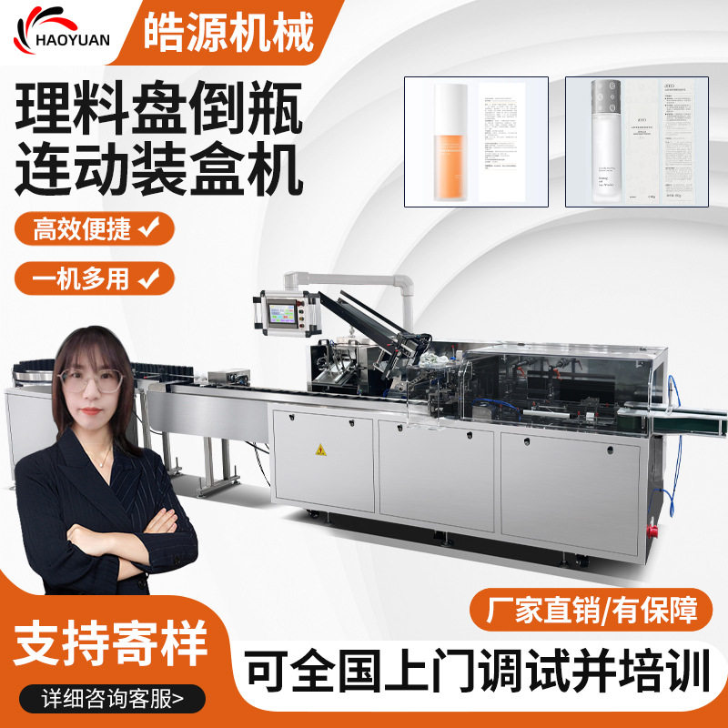 理料盘倒瓶联动装盒机化妆品牙膏盒子包装机瓶装联线装盒包装机,五金/工具,其他包装设备,淘宝优惠券,粉丝福利购,淘宝优惠卷