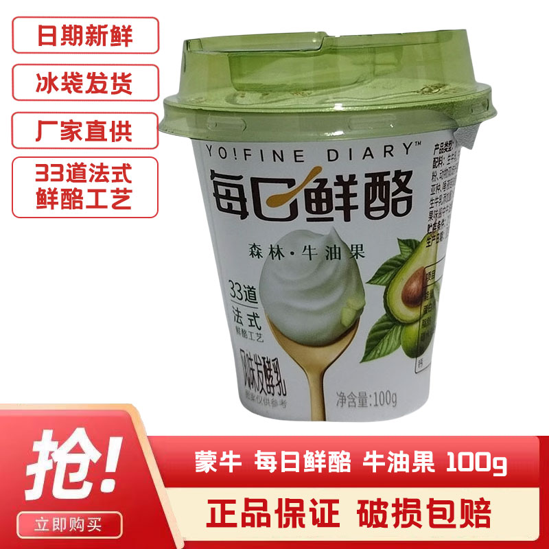 蒙牛牛油果酸奶风味发酵乳100g