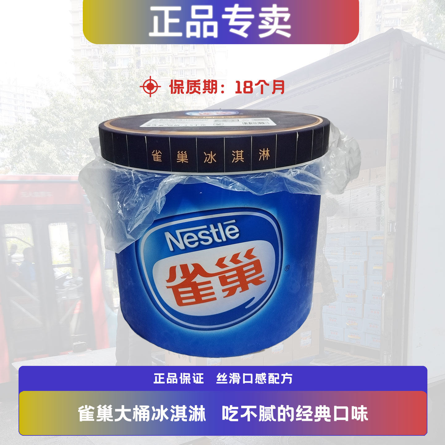 雀巢大桶装冰淇淋3.5kg