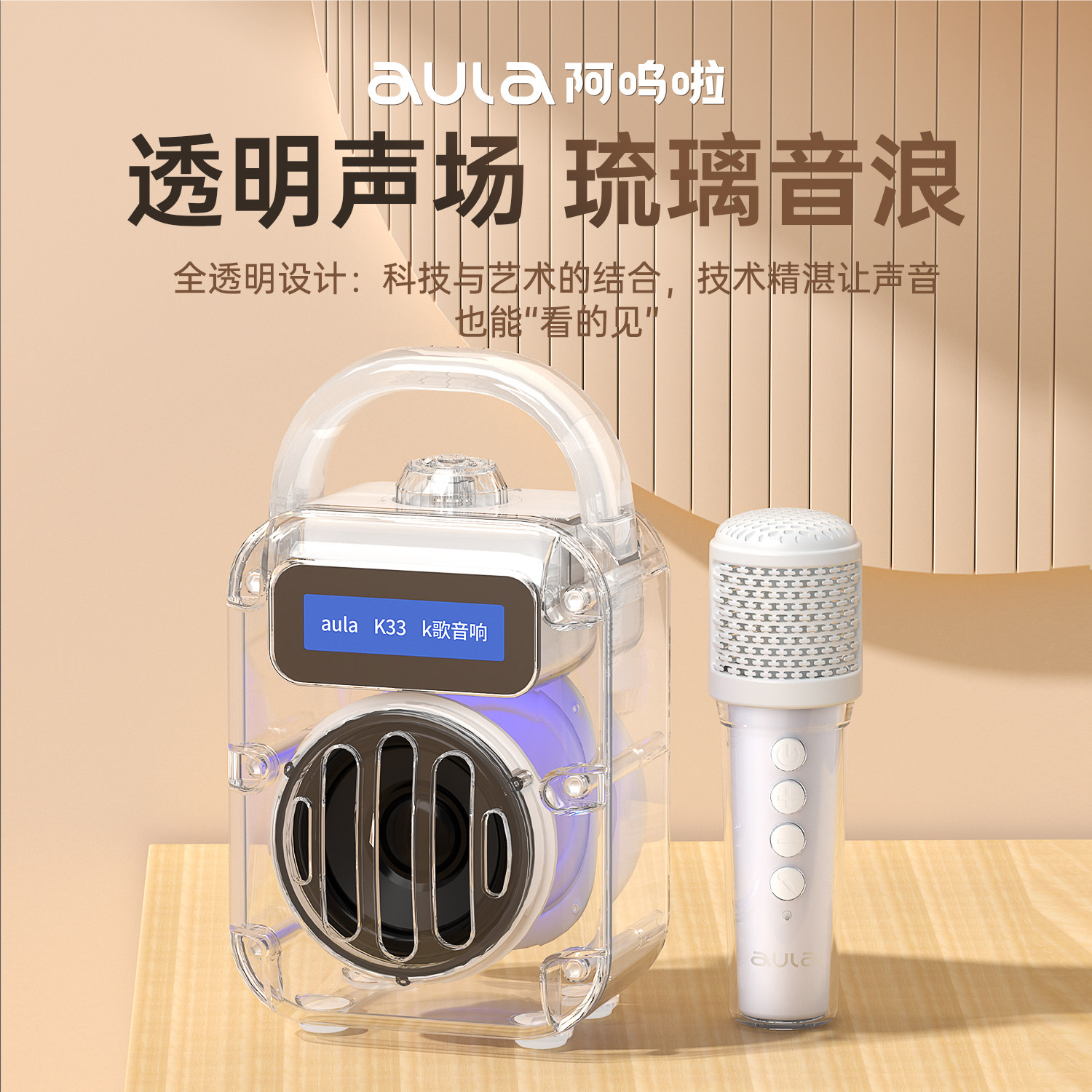 阿呜啦K33无线蓝牙音响透明迷你唱歌K歌小音箱低音炮屏幕可看歌词,影音电器,无线/蓝牙音箱,淘宝优惠券,粉丝福利购,淘宝优惠卷