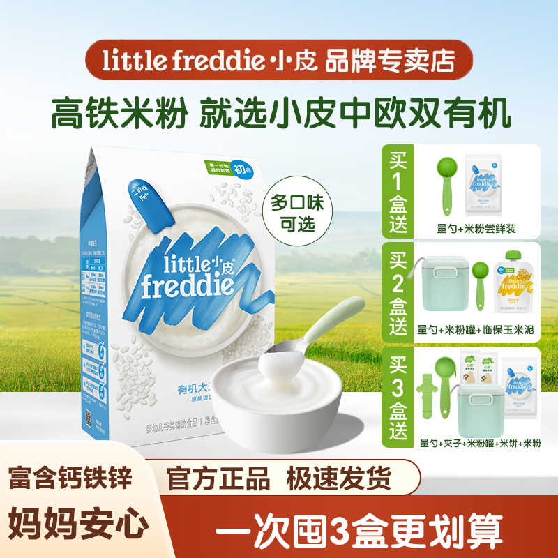 小皮有机高铁大米粉 宝宝营养辅食婴幼儿原味强化钙铁锌原装进口