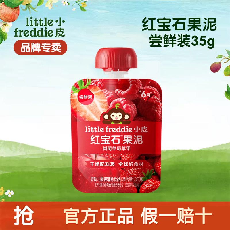 小皮树莓草莓苹果泥香蕉辅食无添加糖尝鲜红宝石果泥体验装35g