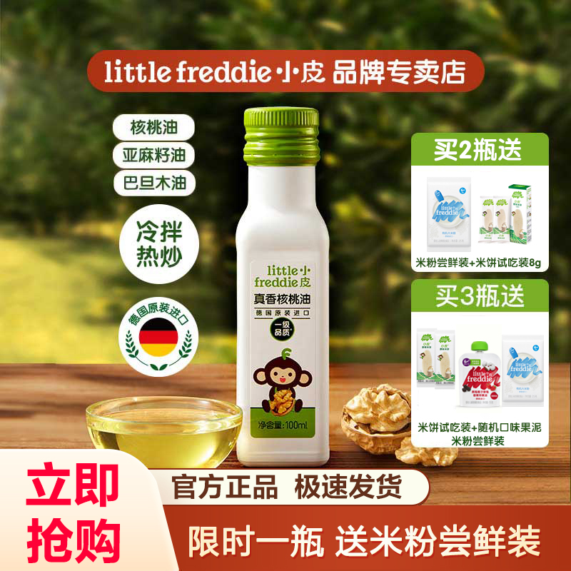 小皮真香核桃油100ml佐餐搭配