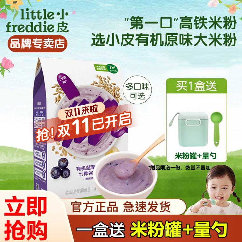 送米粉罐】小皮婴儿高铁米粉有机蓝莓香蕉谷物粉宝宝营养辅食7月+